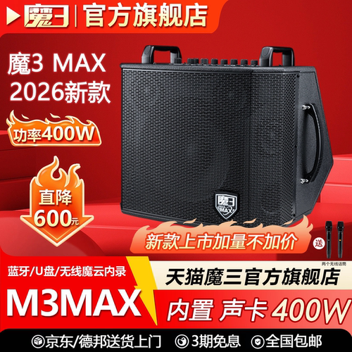 魔三MAX音响绿巨人K歌直播音箱