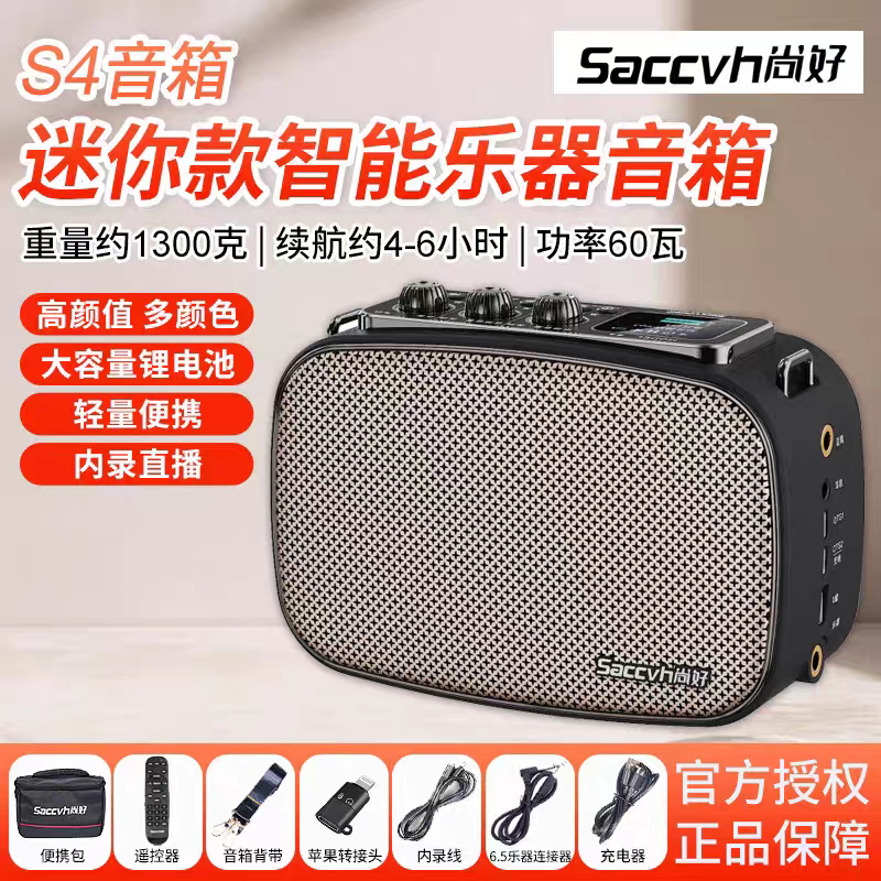 尚好S4音箱电吹管萨克斯二胡吉他弹唱专用户外便携蓝牙乐器音响