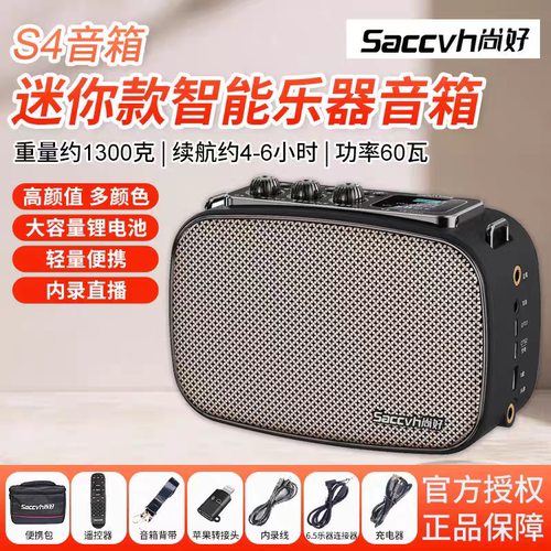 尚好S4音响便携蓝牙乐器音箱弹唱