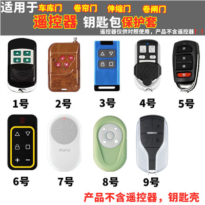 适用车库门电动卷帘卷闸伸缩门卷拉门通用433遥控器保护皮套包扣