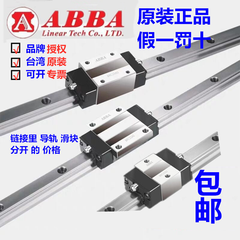 abba高精度台湾滑块导轨重型机械