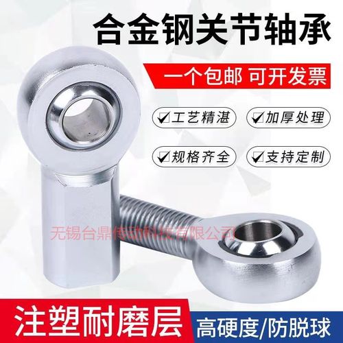 关节鱼眼轴承注塑耐磨防脱球JSTD