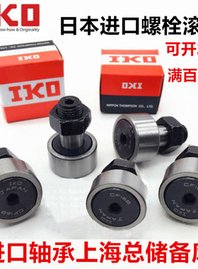 日本进口IKO滚轮轴承CF3 4 5 6 8 10 12 16 18 20 24 30 B 1B UUR