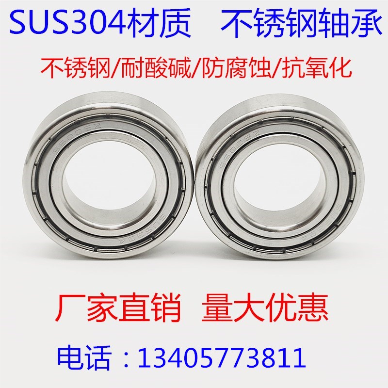 JSTD304材质不锈钢厂价直销轴承