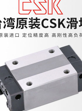 台湾原装进口CSK线性导轨滑块LMG15H 20C 25H 30H 35C 45C L H C