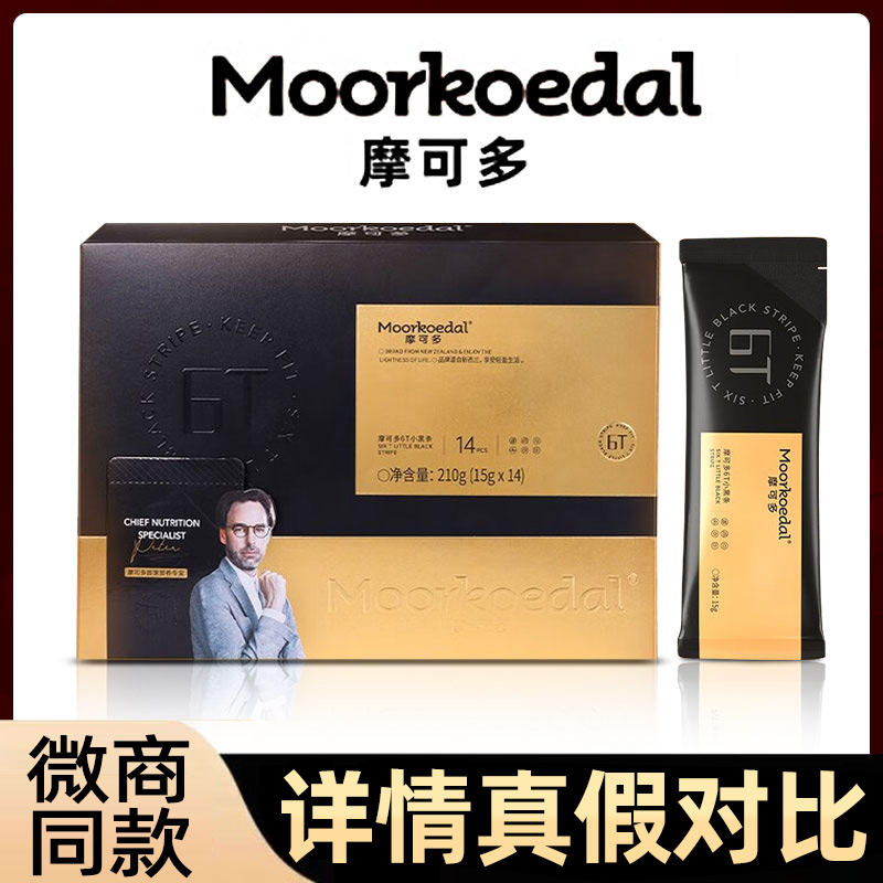 【正品】摩可多6T小黑条固体饮料