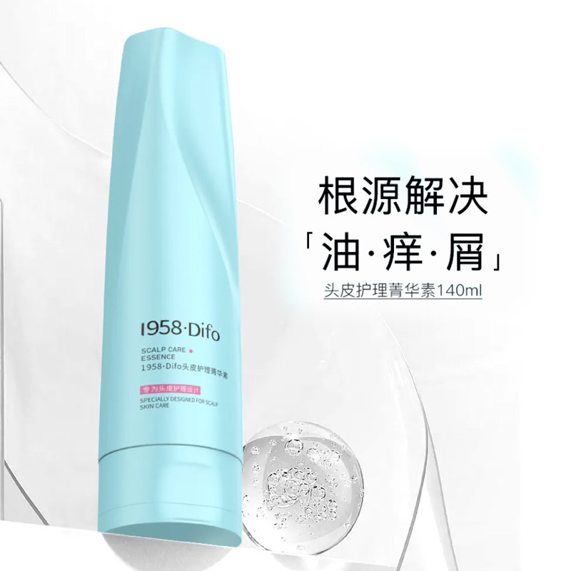 正品笛梵difo头皮护理精华素菁华素去屑止痒控油舒缓洗发水