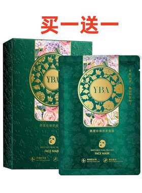 YBA欧晞梦面膜燕窝珍珠奶皮婴儿水嘟嘟补水保湿修护紧致抗皱敏感