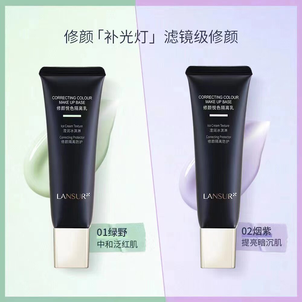 兰瑟修颜悦色隔离乳保湿防护妆前打底霜女专业隔离素颜霜