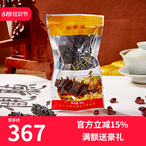 金鲁源大连辽参干货深海海渗海参
