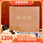 金鲁源淡干海参礼盒200克大连辽参淡干海参干货豪金海参中秋礼盒
