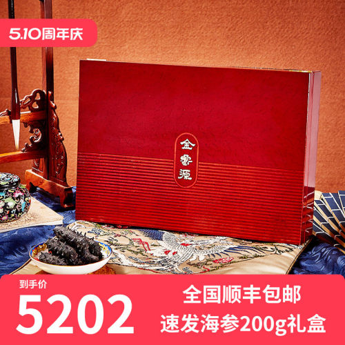 金鲁源淡干海参速发200克免洗
