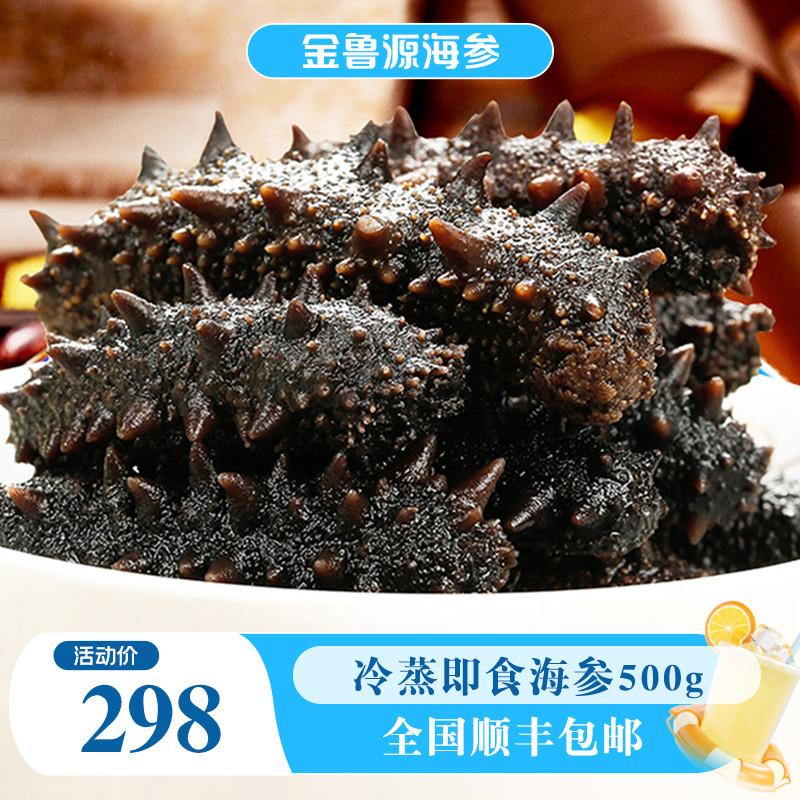 金鲁源即食海参大连辽刺参500g鲜活特价海渗礼盒非干货单个装_虎窝淘