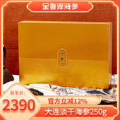 金鲁源海参淡干海参大连辽参海参干货金典海参礼盒250克