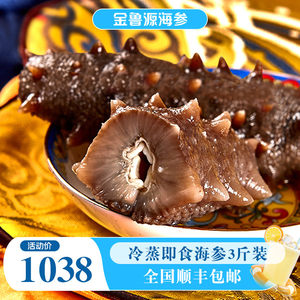 金鲁源即食海参单个装1500克鲜活辽刺参底播大连即食海参年货礼盒
