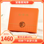 金鲁源淡干海参礼盒250克大连辽参海参干货金桔海参春节礼盒