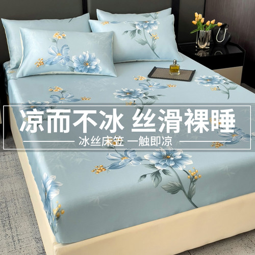 夏季凉感冰丝床笠单件