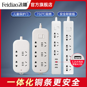 飞雕大功率安全排插插排插线板电源延长线插板排插家用多用插座