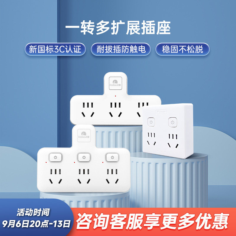 飞雕一转三品字形无线排插图片