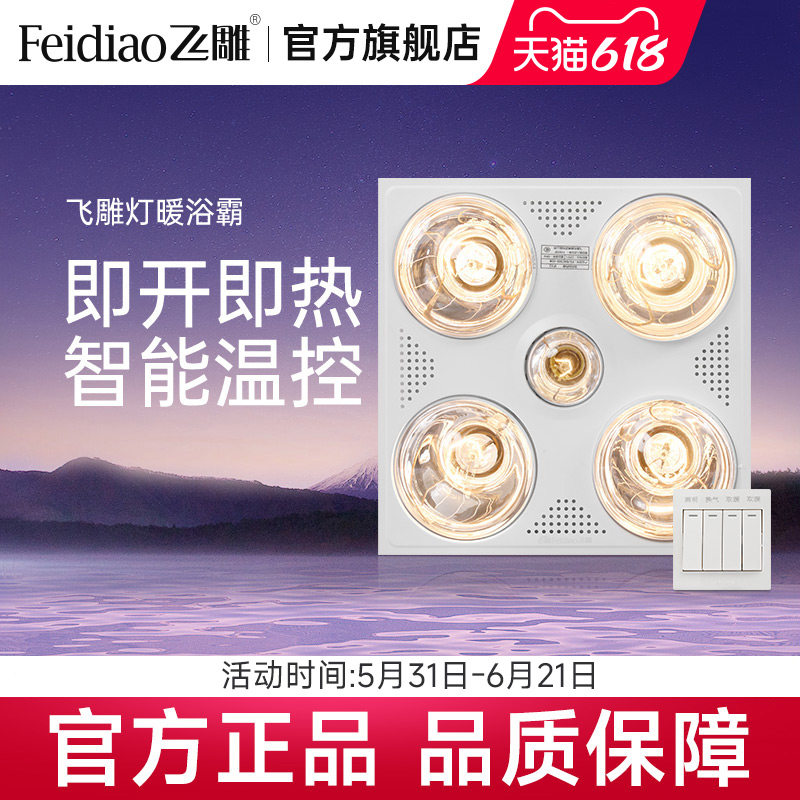 飞雕浴霸三合一家用浴室防爆集成吊顶灯暖浴霸灯卫生间取暖