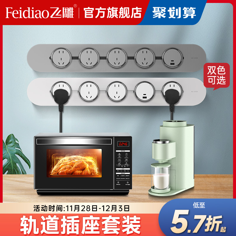 飞雕可移动轨道插座家用厨房专用