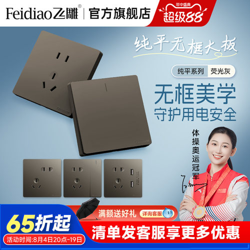 飞雕荧光灰一开单控五孔开关插座