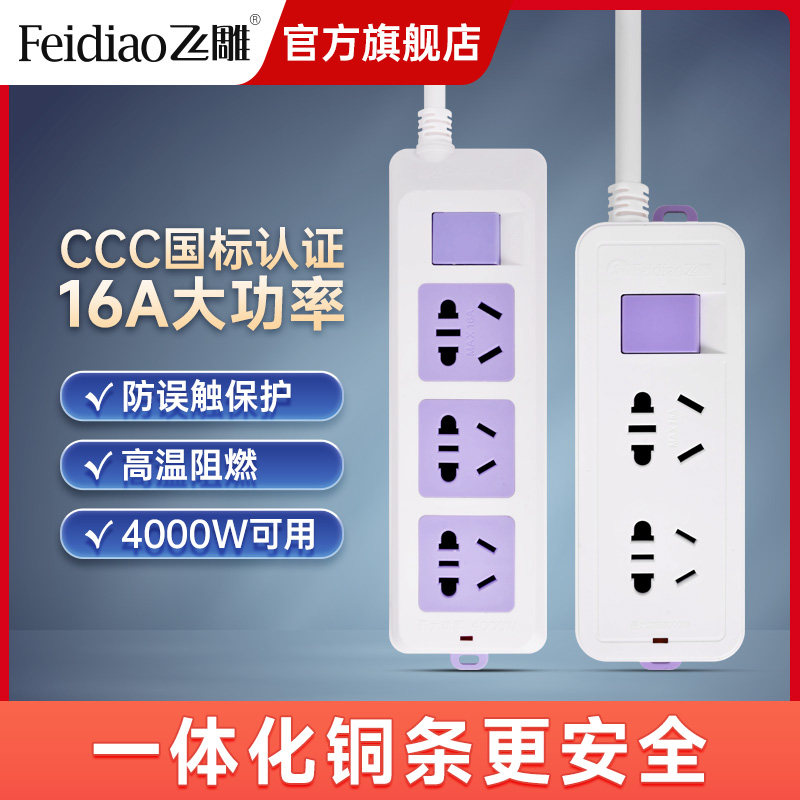 飞雕10a转16a空调插座三孔排插16a大功率插线板转换器高功率