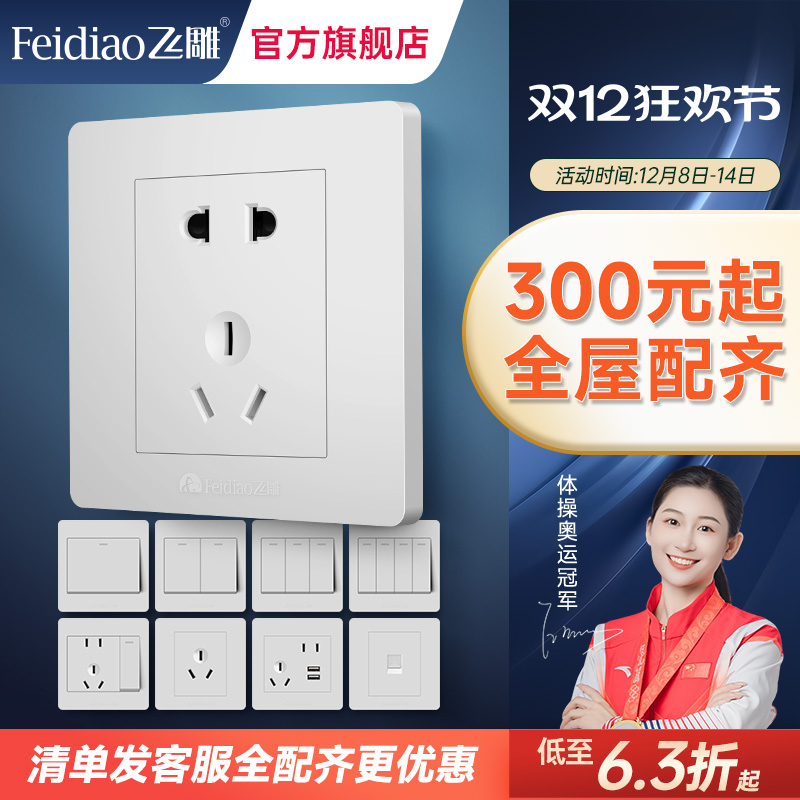 飞雕暗装86型空调插开关插座面板