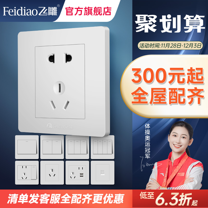 飞雕暗装86型空调插开关插座面板