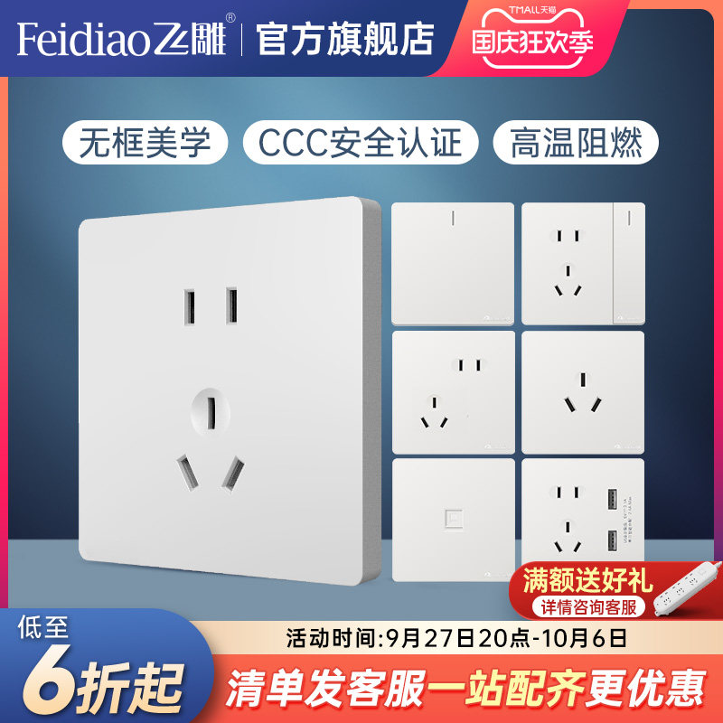 飞雕官方旗舰店开关插座面板多孔家用86型开关一开五孔插座纯平白怎么样,好用不?