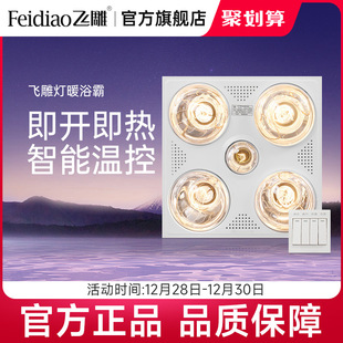 飞雕浴霸三合一家用浴室防爆集成吊顶灯暖浴霸灯卫生间取暖