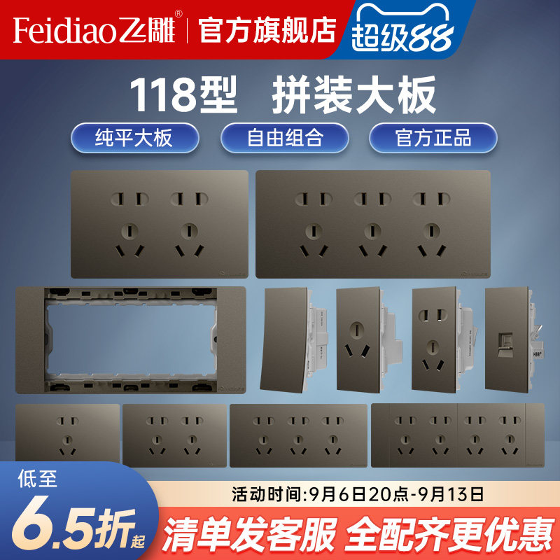 飞雕多孔六孔荧光灰开关插座面板图片