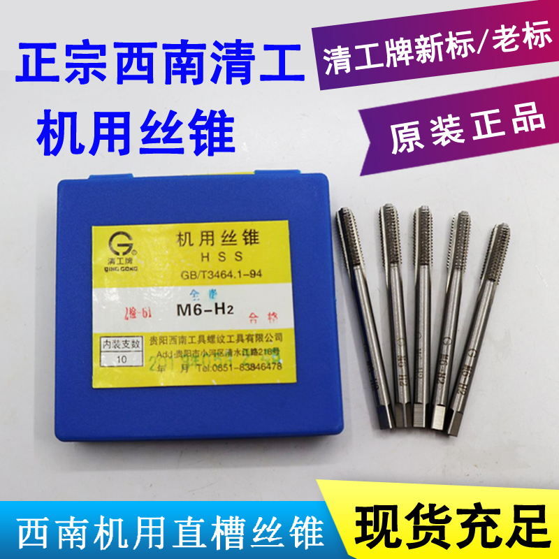 西南清工直槽丝锥丝攻