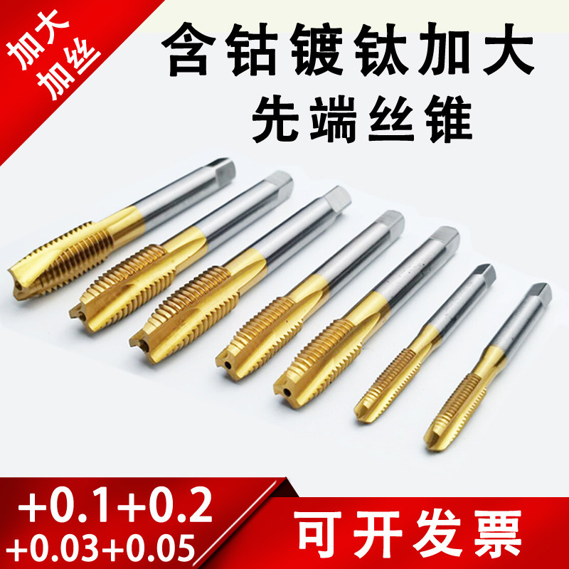 加大加丝含钴高钴丝锥