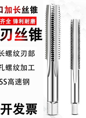 长刃丝锥加长丝攻M2M2.5M3M4M5M6M8m10m12刃长40mm 50mm总长100mm