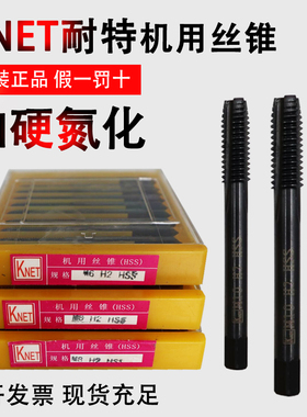 正宗耐特丝攻KNET机用丝锥氮化黑色直槽丝攻性价比高M3M4M5M6M8M1