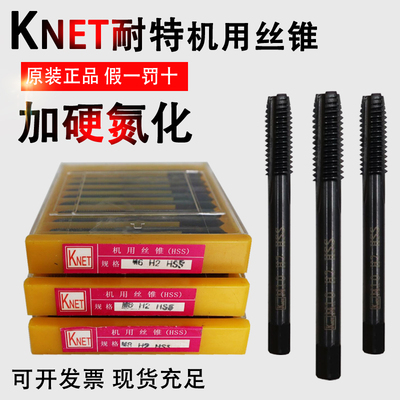 耐特KNET机用丝锥黑色直槽