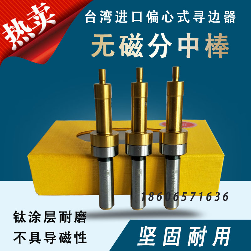 台湾NEWALL无磁分中棒 寻边器 对刀仪 防磁分中棒