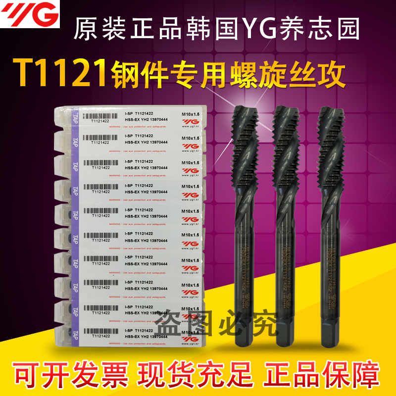 正品 进口韩国YG-1养志园螺旋机用丝攻/刃倾角丝锥M2 M3 M4 M5 M6