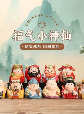 财神桌面工位装饰品灶神爷佛系招财治愈福气土地公小神仙车载摆件