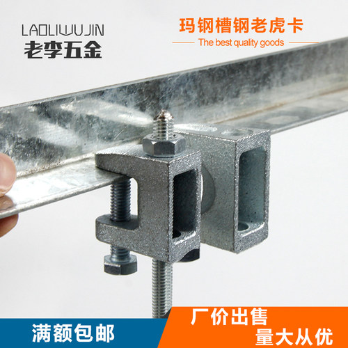 铸铁工字钢钢结构吊顶老虎卡