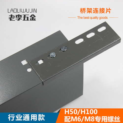 电缆桥架通用款连接片小桥架