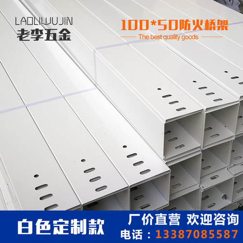 定制款100*50mm白色防火电缆桥架小型电线超市射灯商用挂灯管线槽