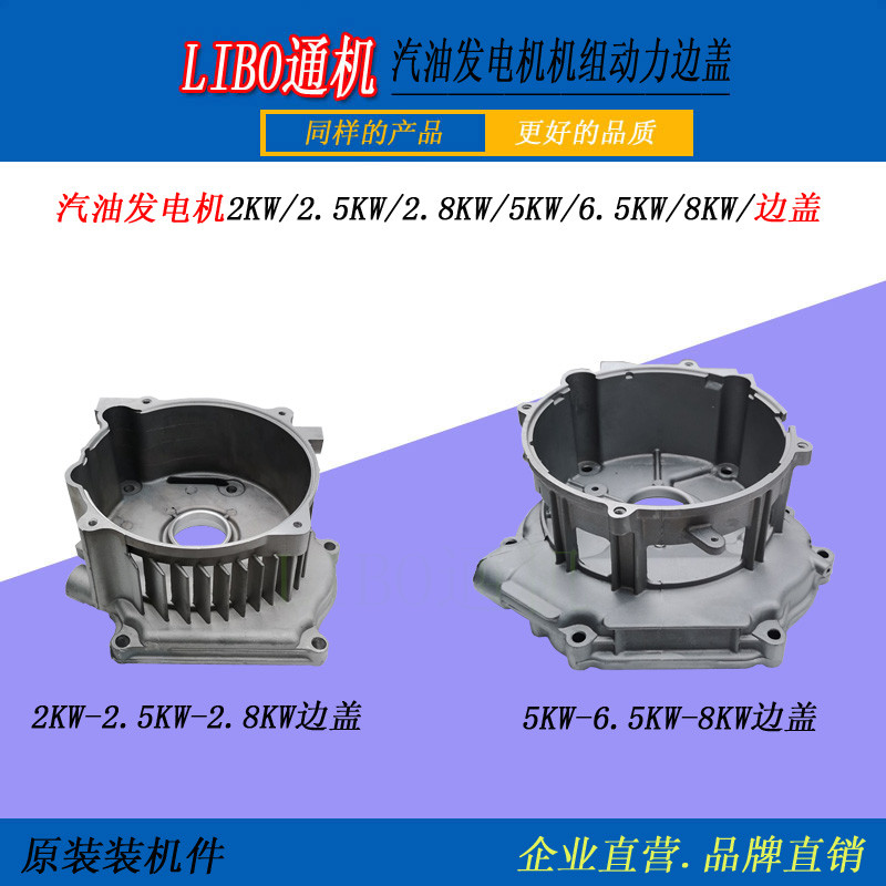 发电机配件边盖3-8KW企业直营