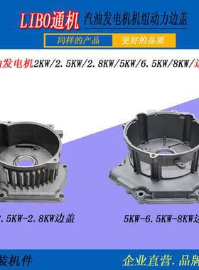汽油发电机配件2000w2点5GF 3000瓦5kw 6500 8KW合箱盖 边盖 右盖