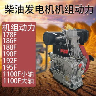 188F190F192F195F1100F电起动 风冷柴油发电机发动机动力机头178F