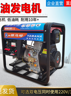 新雅马 哈柴油发电机3KW单项5千瓦 6500W 8KW10KW 220V380v双电压