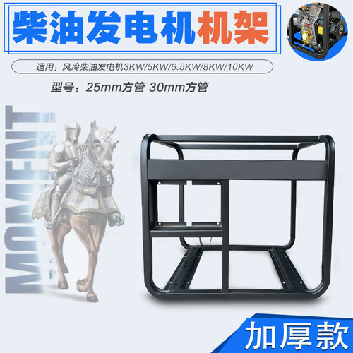 御江柴油发电机原装加厚机架