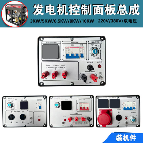 风冷柴油 发电机 3KW 5KW 6500W 8KW 控制盒  控制面板 220V 380V - 封面