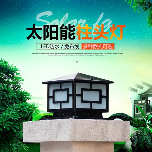 太阳能灯防水别墅户外大门